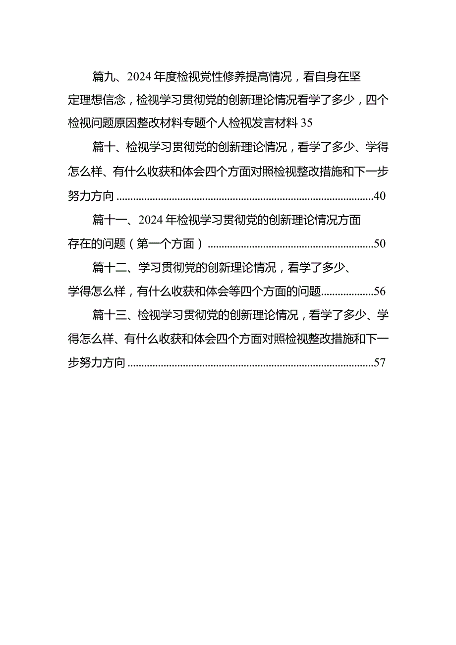 检视联系服务群众情况方面存在的问题（2024年3月）（共13篇）.docx_第2页
