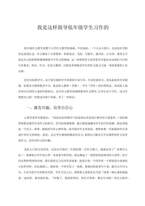 我是这样指导低年级学生习作的论文.docx