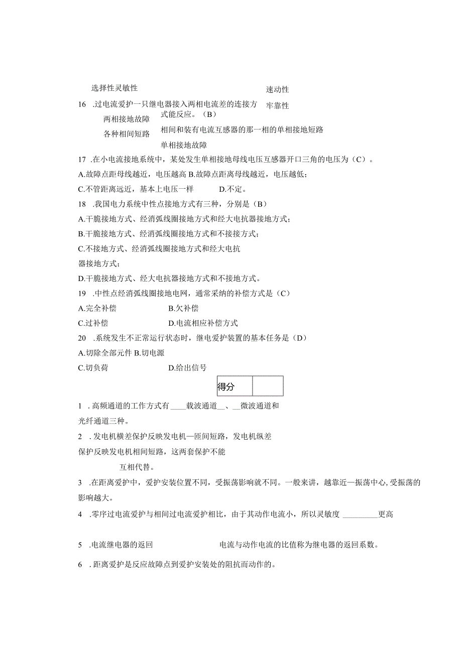2024—20242学期考试卷(电力系统继电保护)答案版.docx_第3页