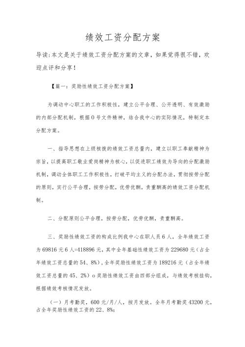 绩效工资分配方案.docx
