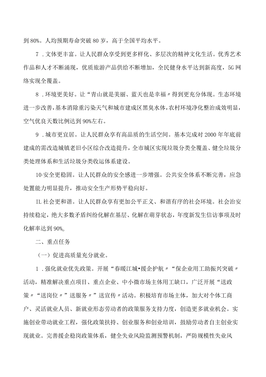 丹东市人民政府印发关于在丹东全面振兴新突破三年行动中进一步保障和改善民生实施方案的通知.docx_第3页