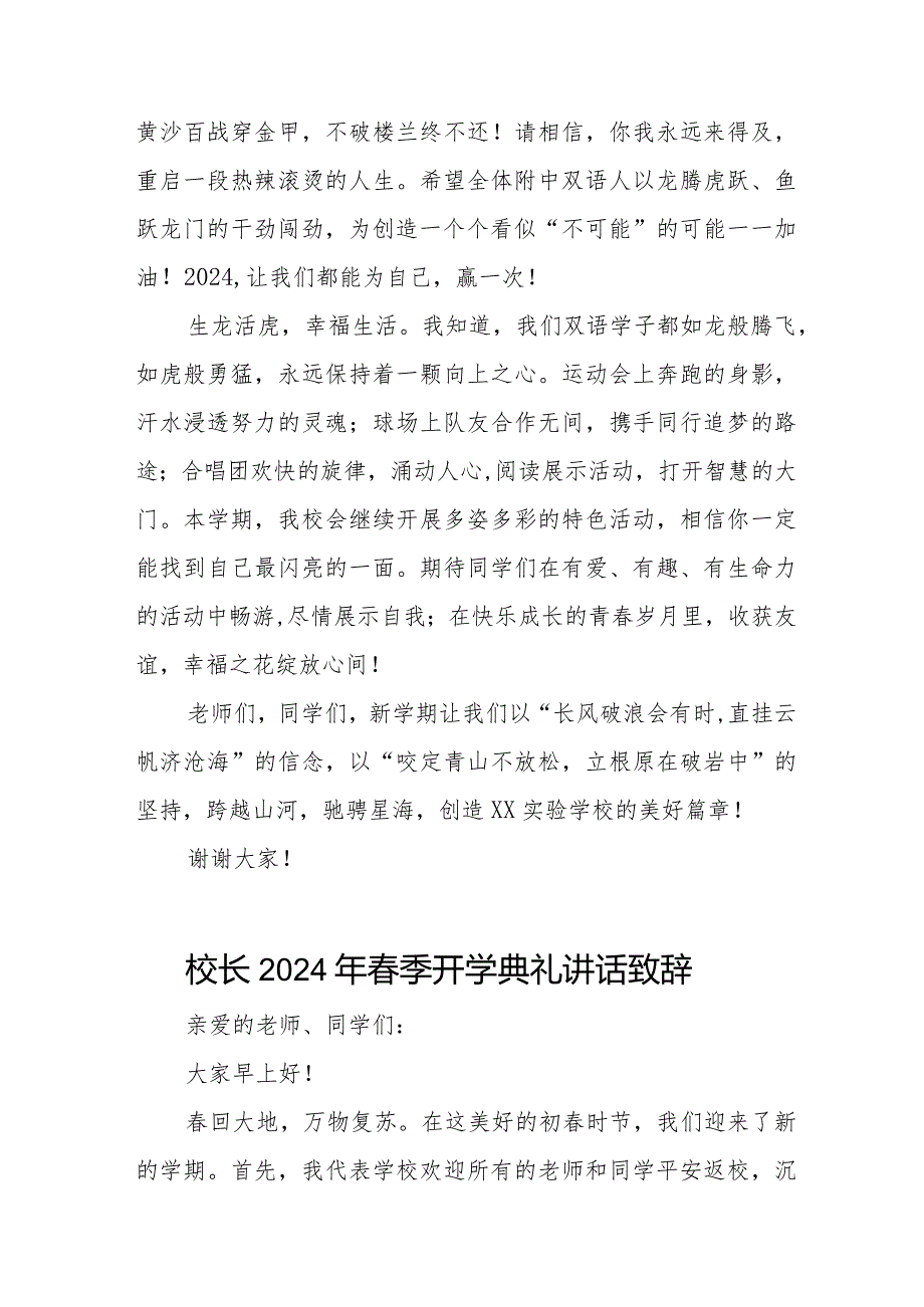 2024年季开学典礼讲话通用范文六篇.docx_第2页