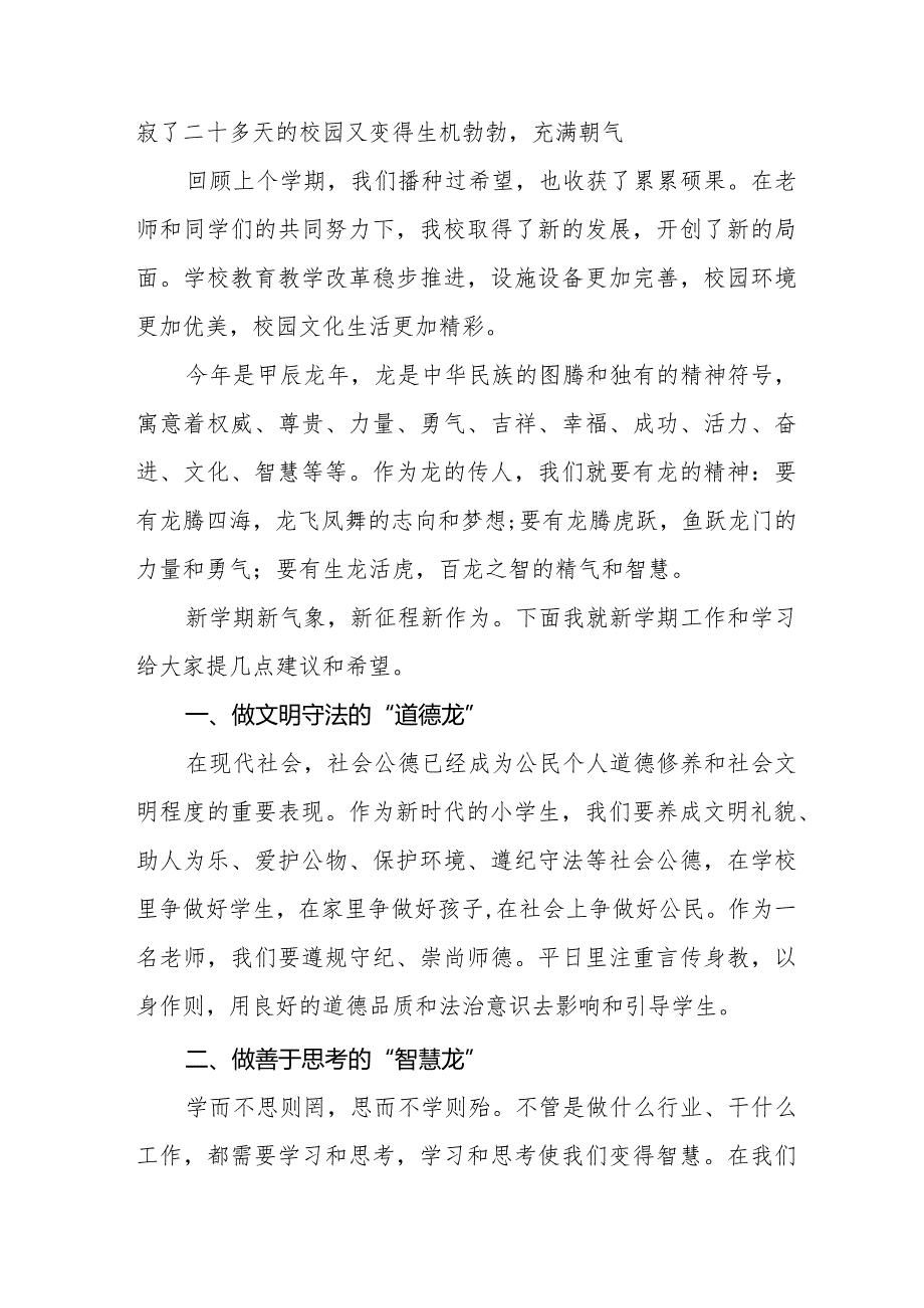 2024年季开学典礼讲话通用范文六篇.docx_第3页