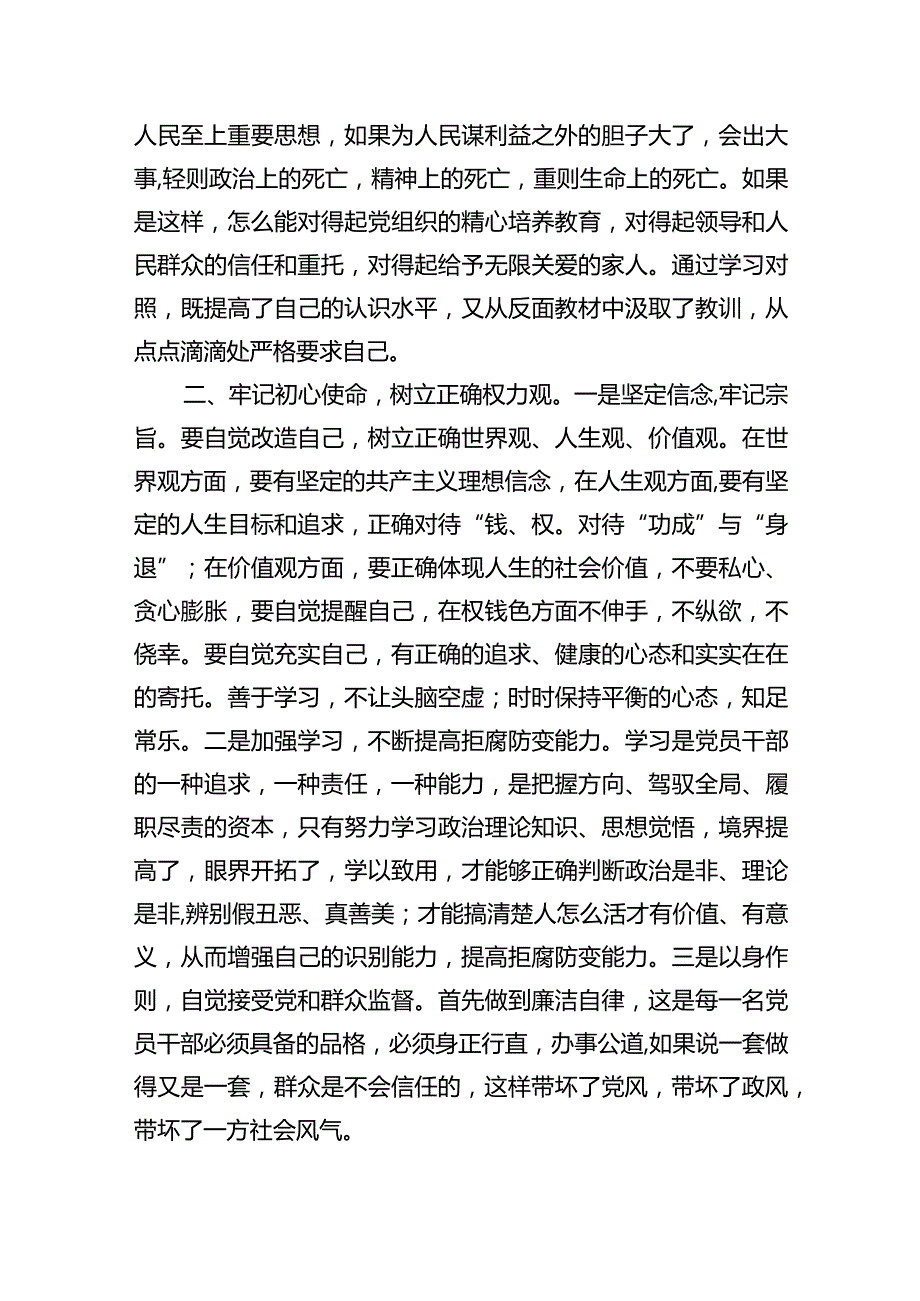 （11篇）2024年以案促改警示教育心得体会交流发言材料.docx_第2页