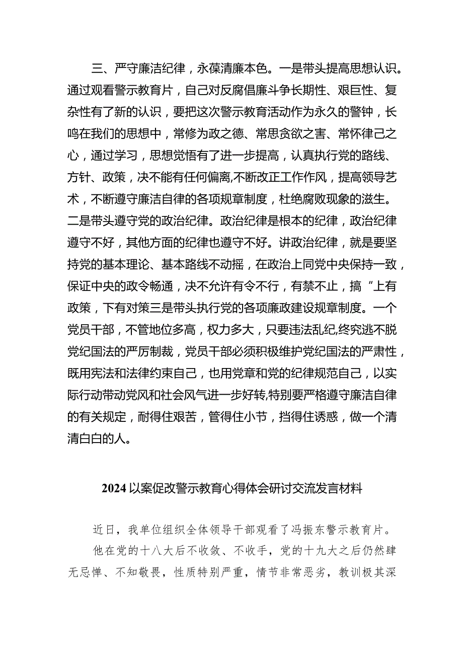 （11篇）2024年以案促改警示教育心得体会交流发言材料.docx_第3页