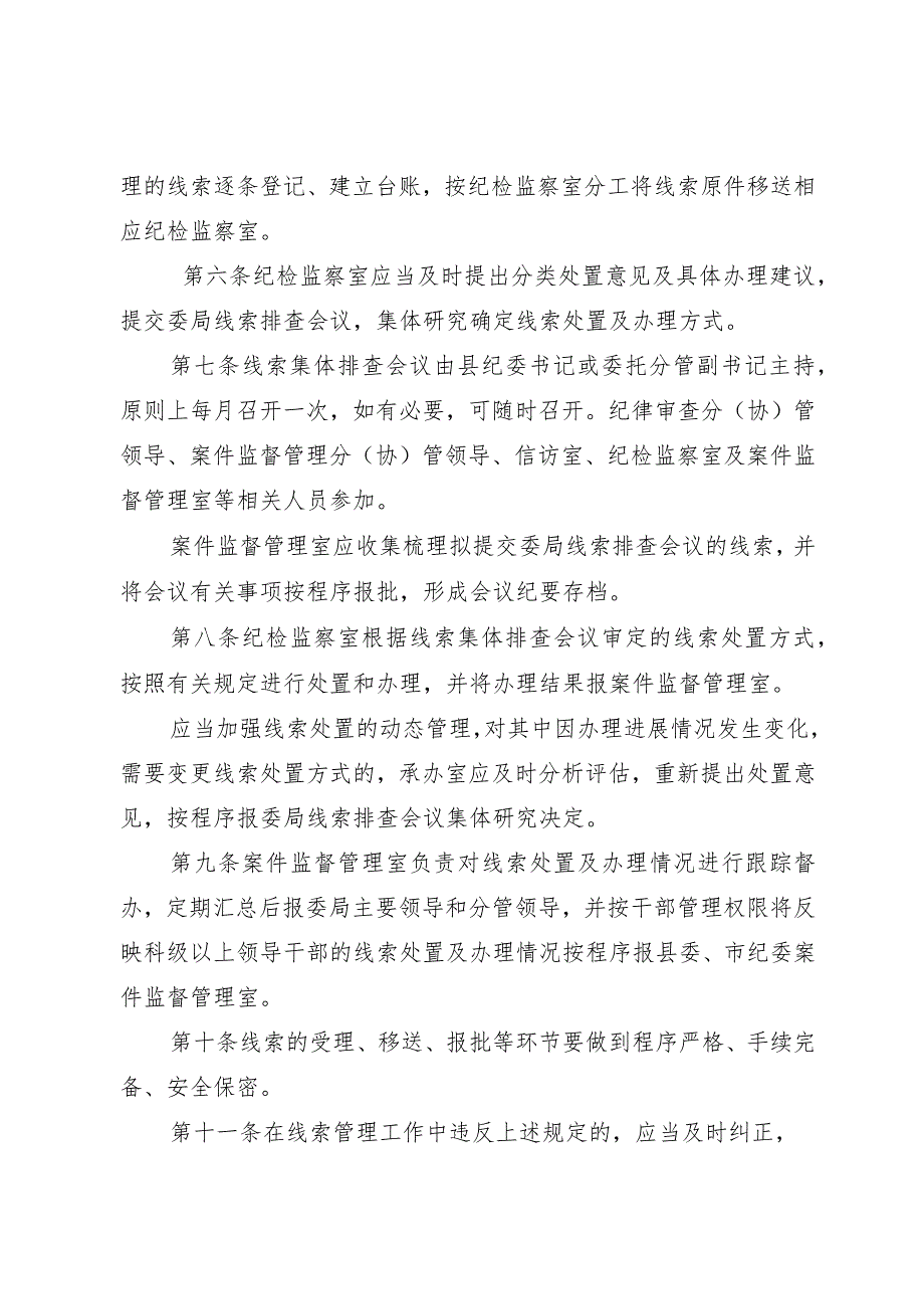 关于反映领导干部问题线索的管理规定(1).docx_第2页