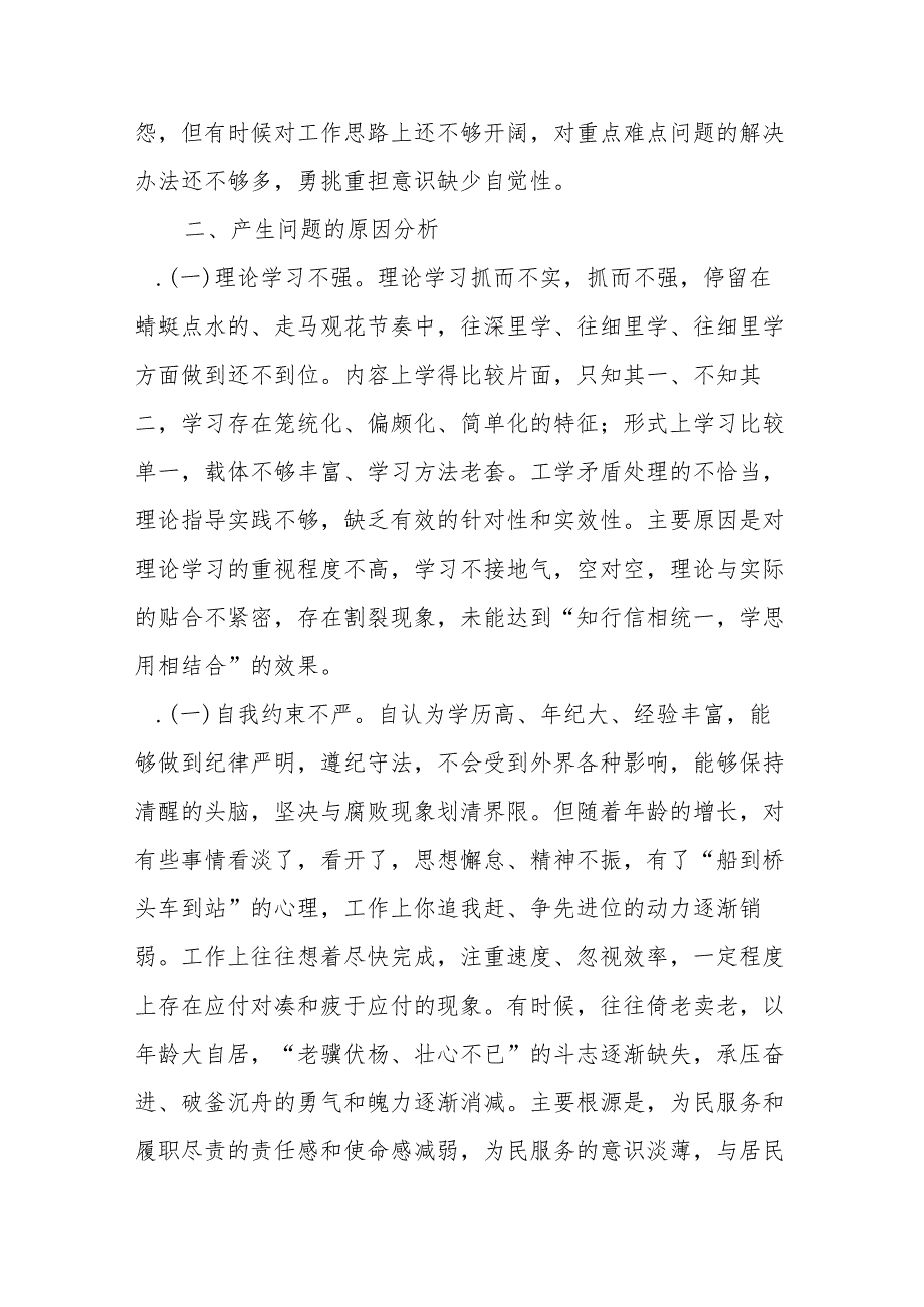 5篇对照4个方面检视查摆问题“看自身在坚定理想信念、为身边群众做了什么实事好事、党性修养提高情况、联系服务群众情况”原因分析个人对照发言提纲.docx_第3页