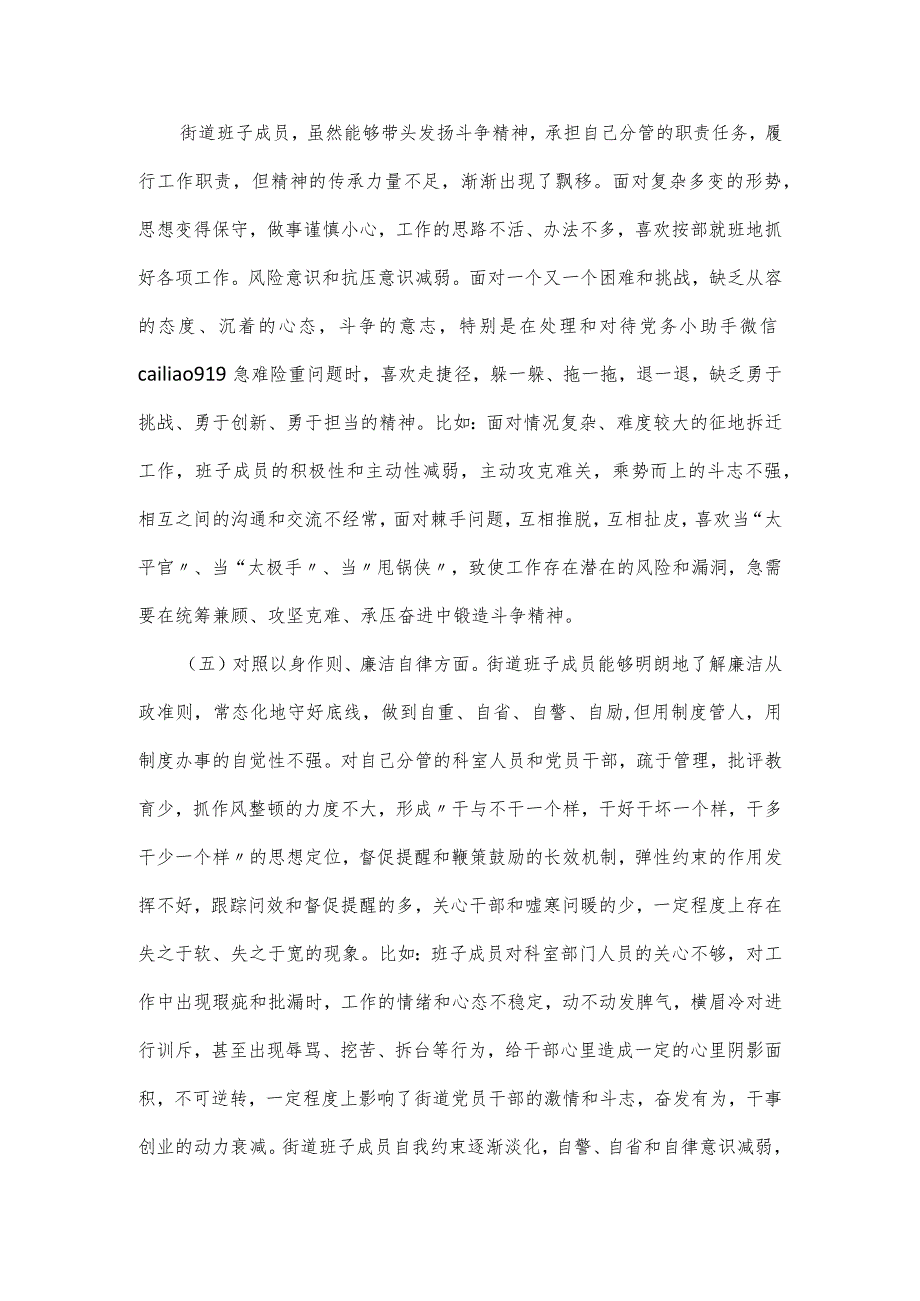 街道党工委领导班子2024主题教育专题民主生活会六个方面个人对照检查材料.docx_第3页