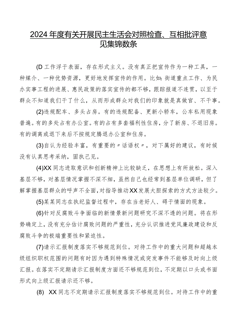 2024有关开展民主生活会对照检查、互相批评意见集锦数条.docx_第1页