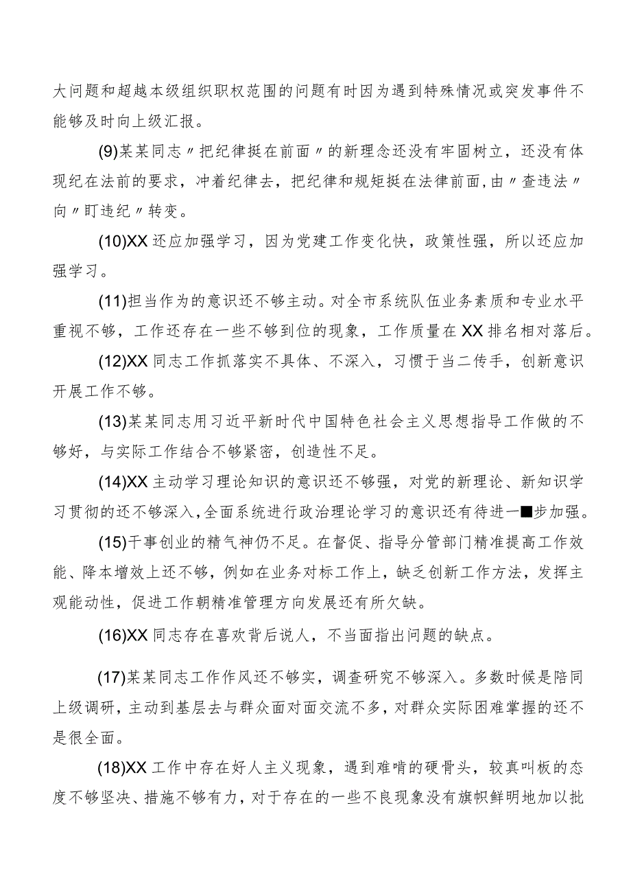 2024有关开展民主生活会对照检查、互相批评意见集锦数条.docx_第2页