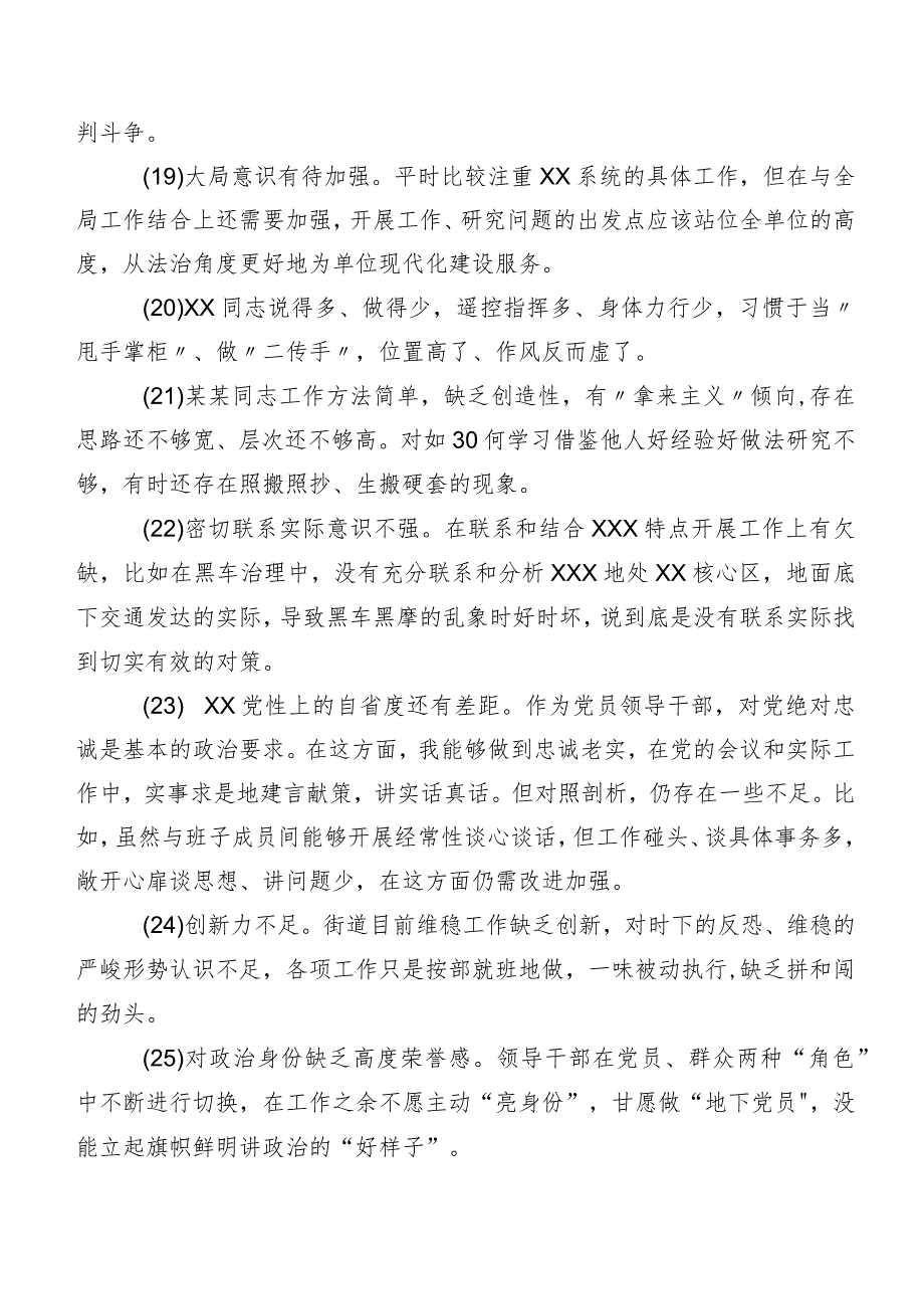 2024有关开展民主生活会对照检查、互相批评意见集锦数条.docx_第3页