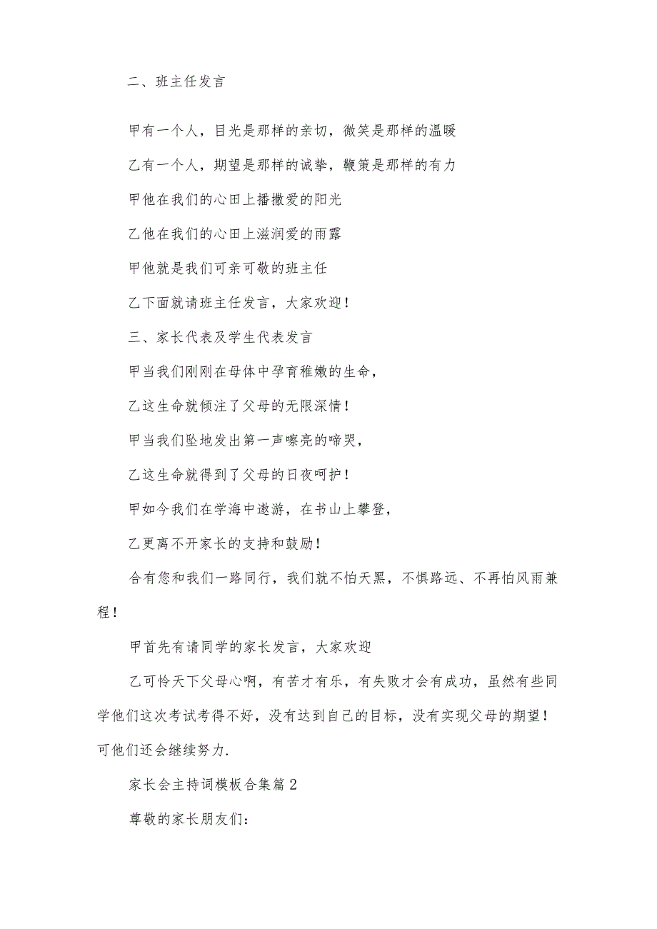 家长会主持词模板合集（32篇）.docx_第2页
