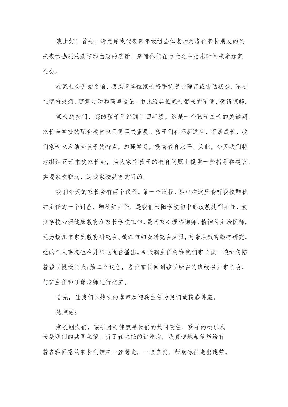 家长会主持词模板合集（32篇）.docx_第3页