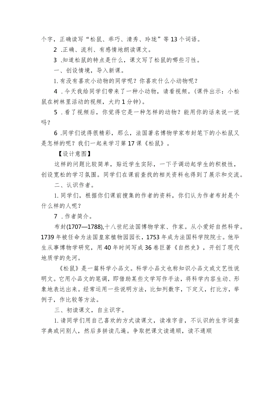 17 松鼠 公开课一等奖创新教学设计1.docx_第2页