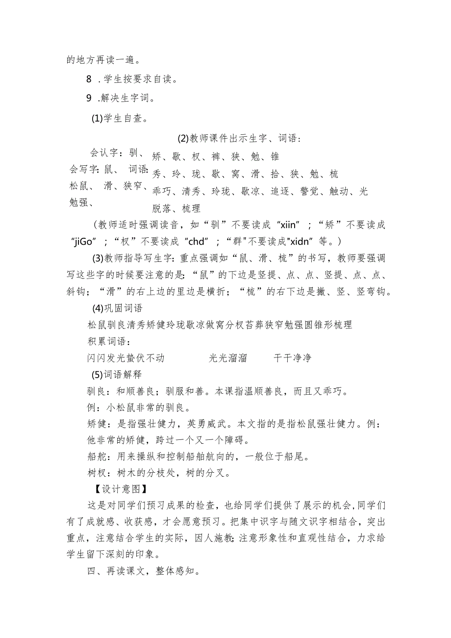 17 松鼠 公开课一等奖创新教学设计1.docx_第3页