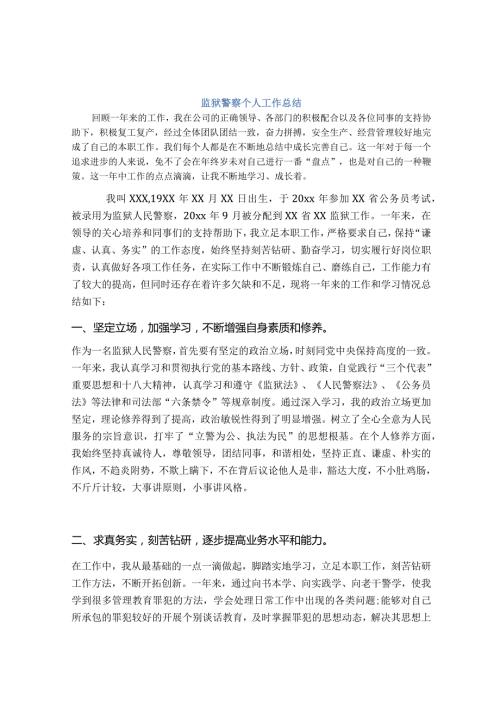 监狱年终工作总结 (完整版).docx