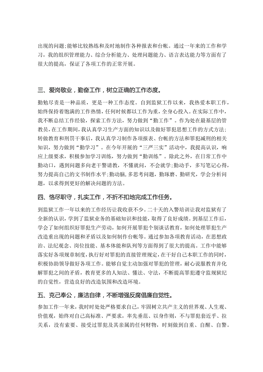 监狱年终工作总结 (完整版).docx_第2页