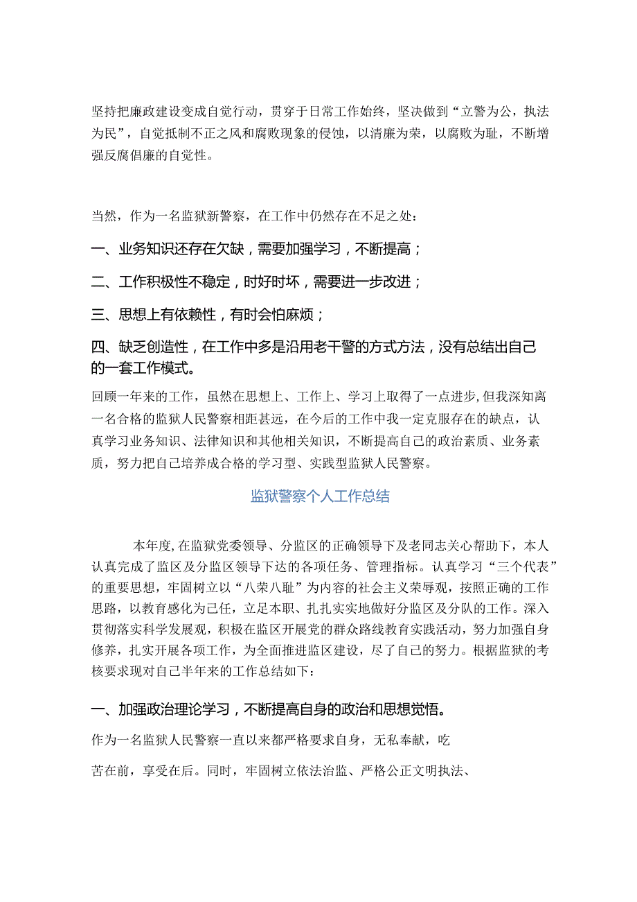 监狱年终工作总结 (完整版).docx_第3页