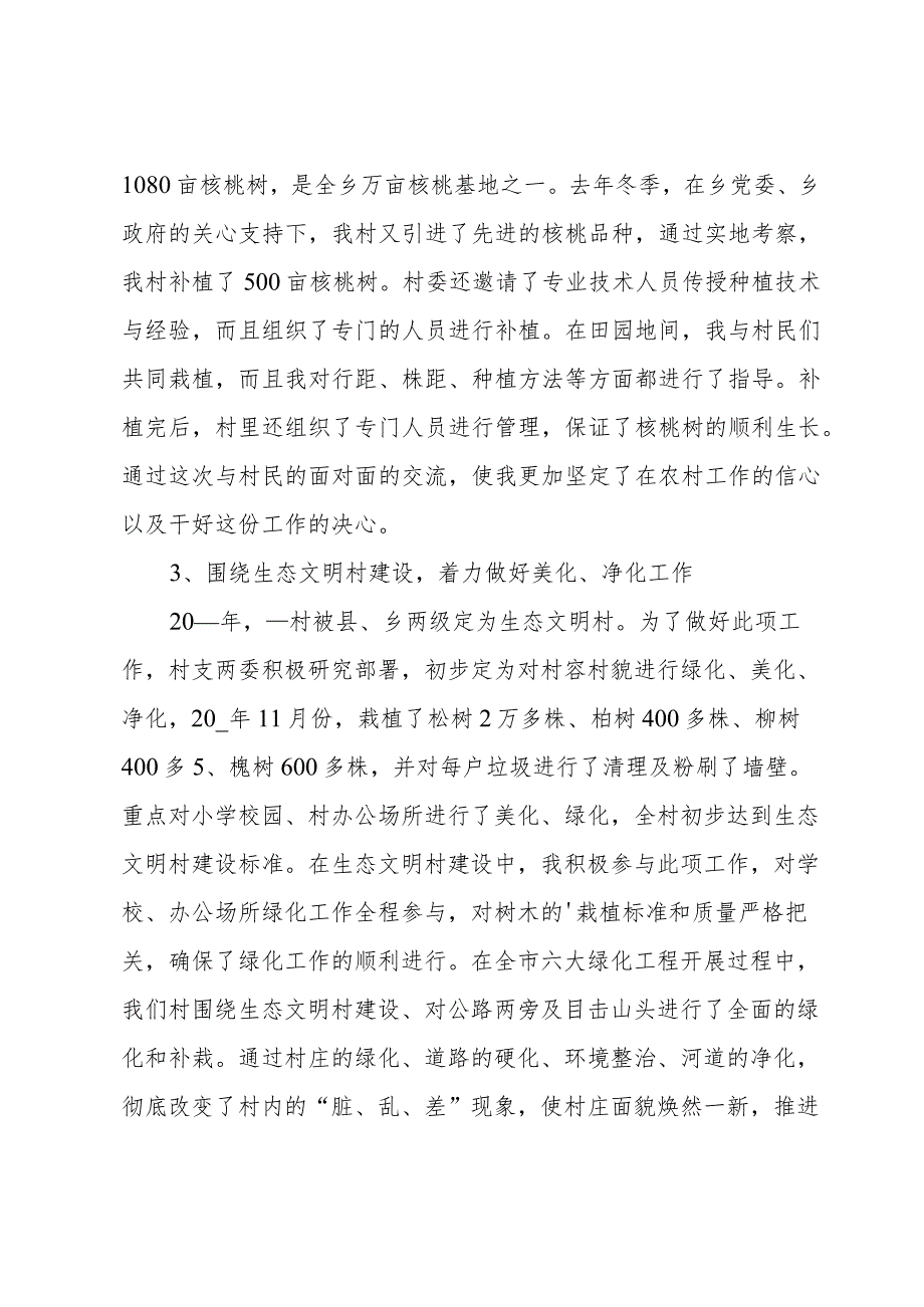 大学生个人总结模板（精选14篇）.docx_第2页