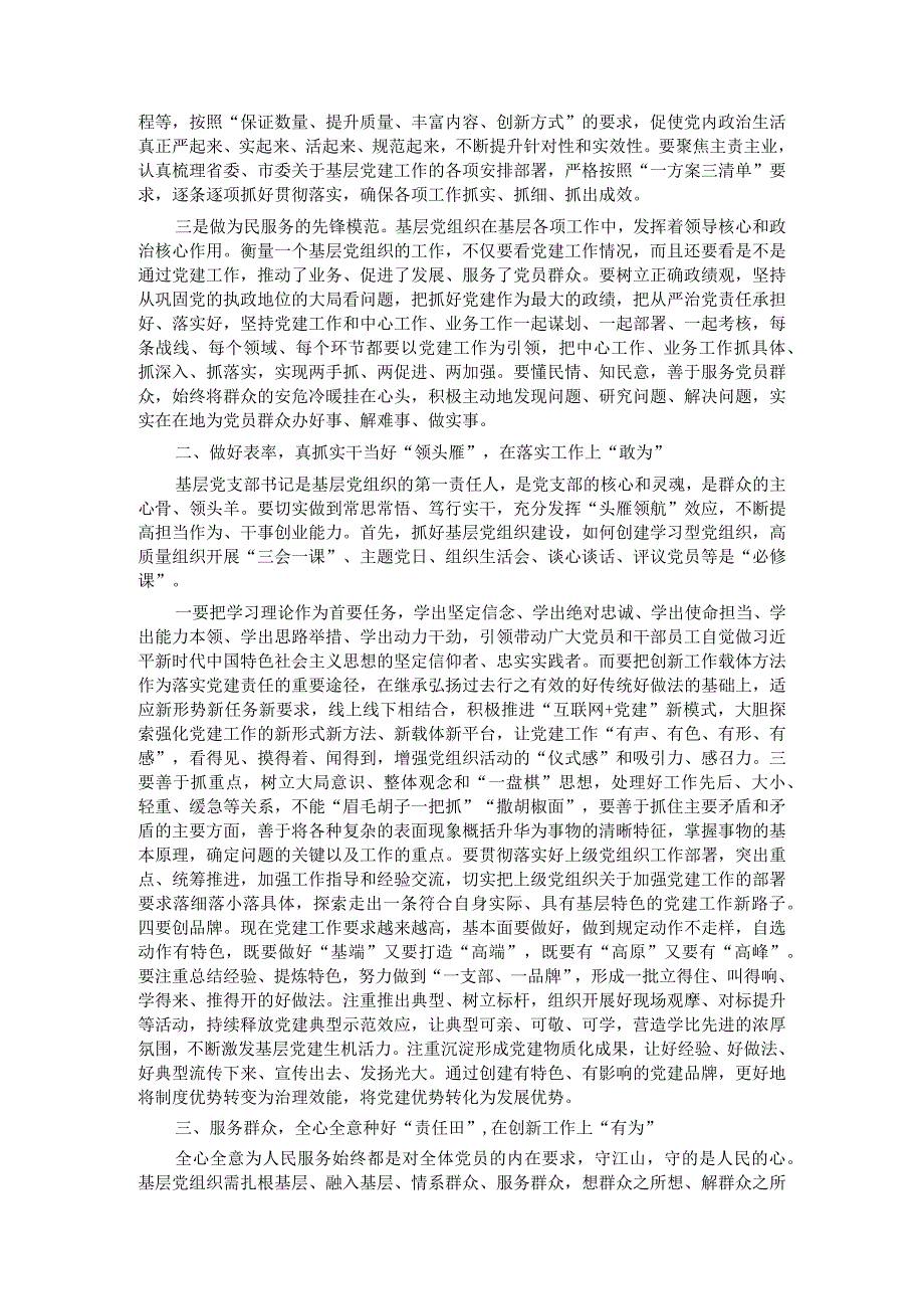 在2024年基层党组织书记培训开班式上的讲话提纲(1).docx_第2页
