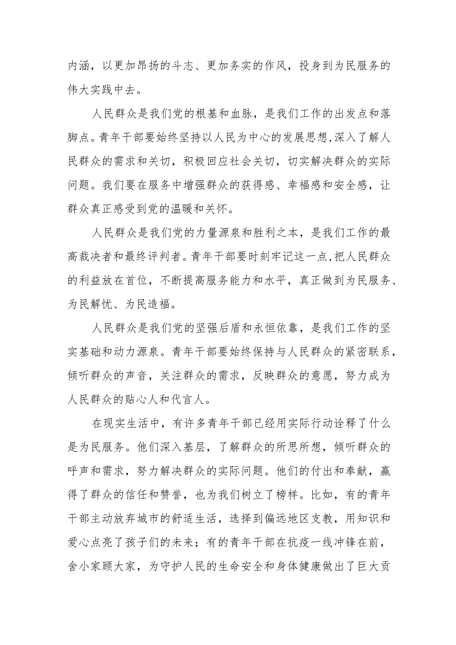 专题党课讲稿：做好为民服务工作展示青年干部风采+党课讲稿：做忠诚干净担当的青年干部.docx_第2页