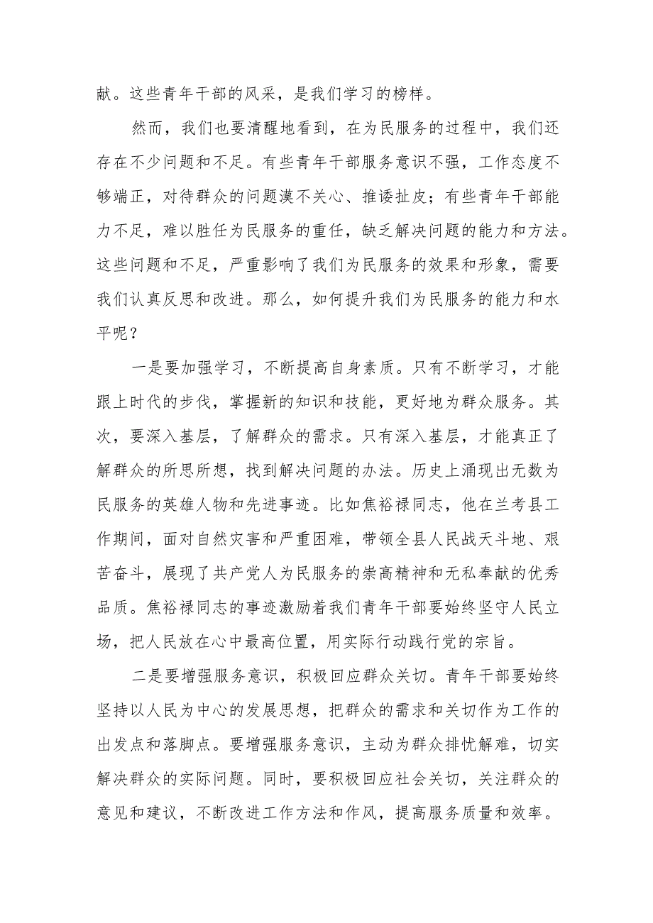 专题党课讲稿：做好为民服务工作展示青年干部风采+党课讲稿：做忠诚干净担当的青年干部.docx_第3页