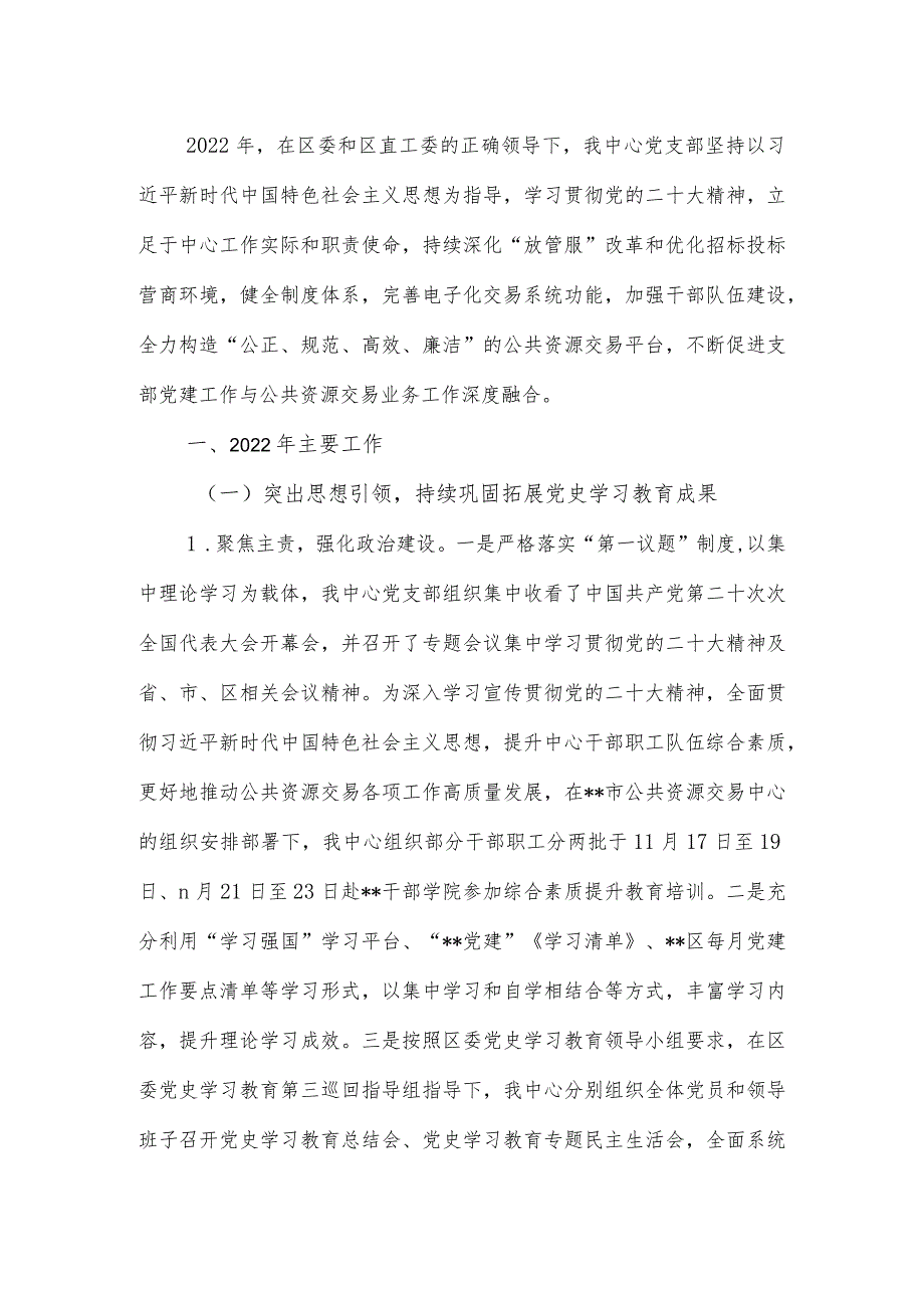 中心2022党支部工作总结.docx_第2页