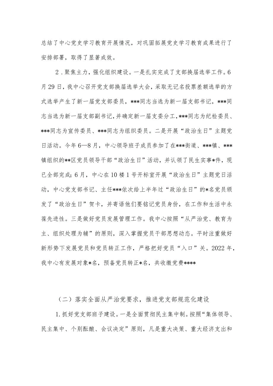 中心2022党支部工作总结.docx_第3页
