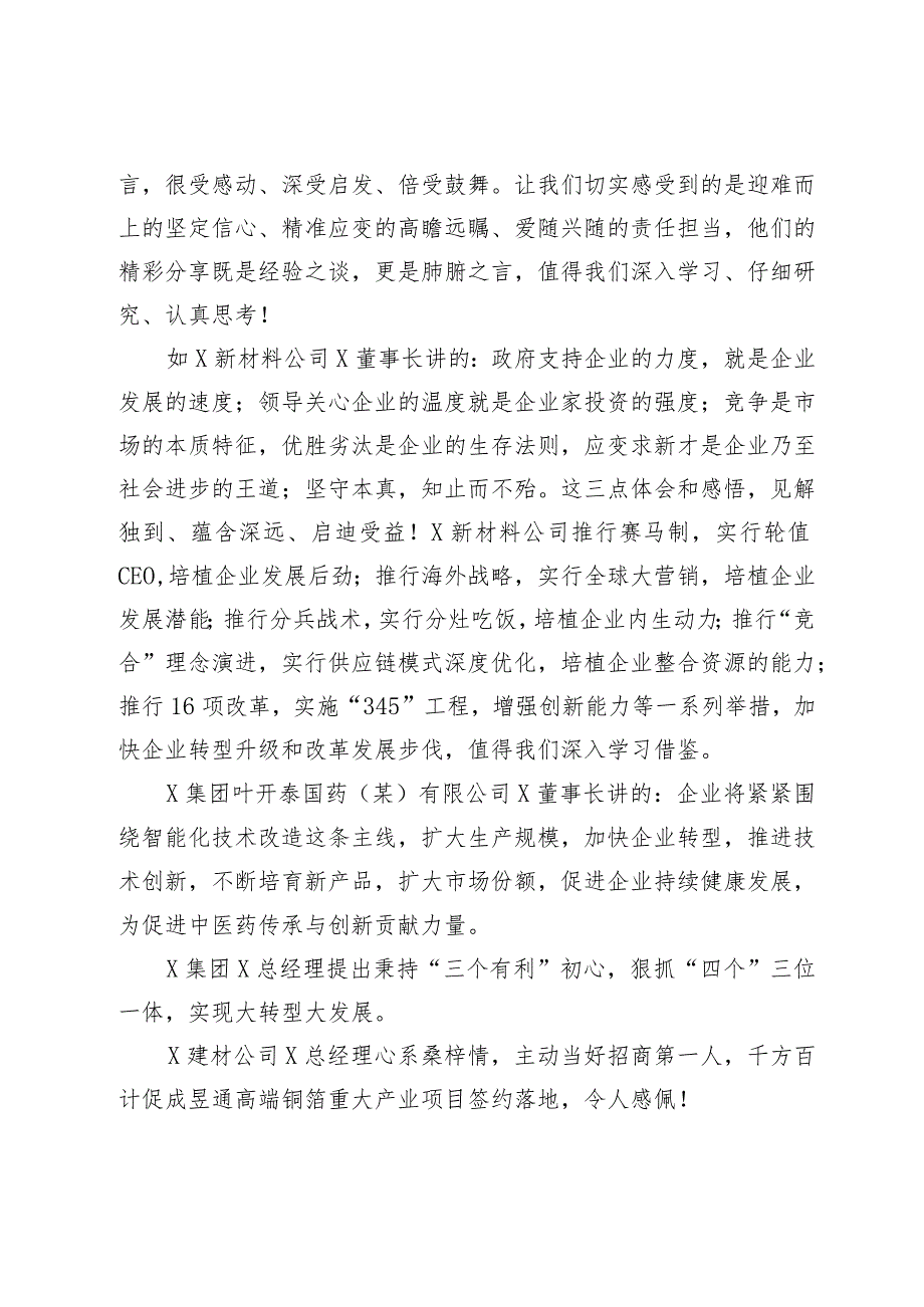 党工委书记、管委会主任在某高新区高质量发展大会上的讲话(1).docx_第3页