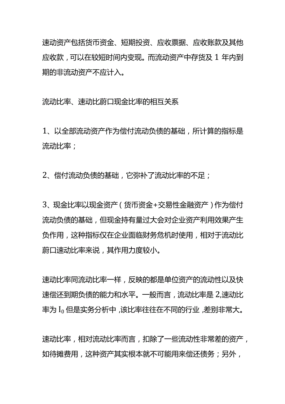 记账实操速动比率的计算公式.docx_第2页