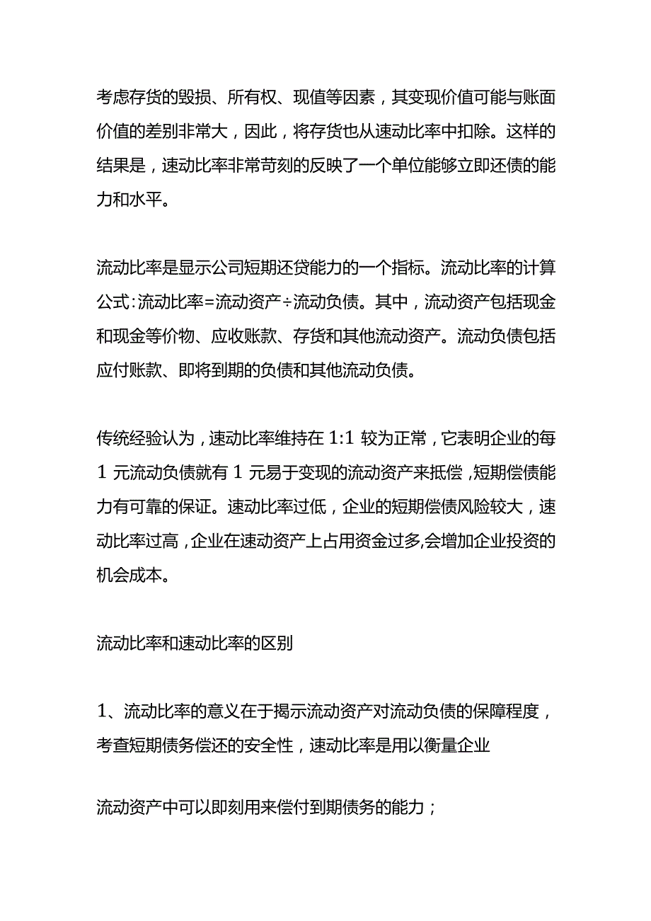 记账实操速动比率的计算公式.docx_第3页