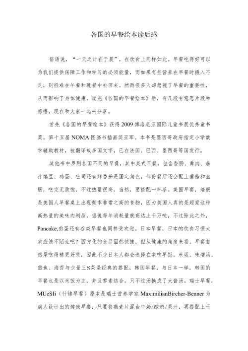 各国的早餐绘本读后感.docx