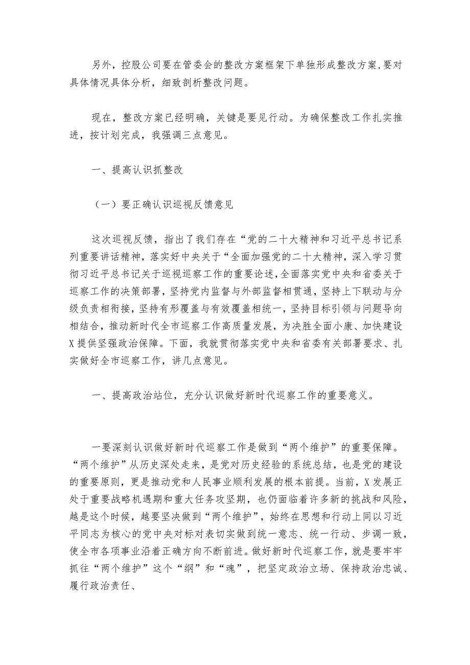 巡察整改专题生活会点评部署动员推进会讲话范文20232024六篇.docx_第2页