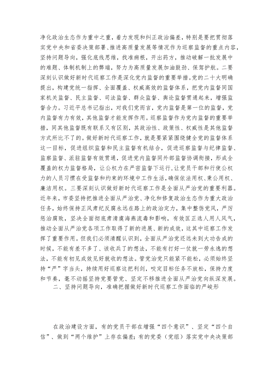巡察整改专题生活会点评部署动员推进会讲话范文20232024六篇.docx_第3页