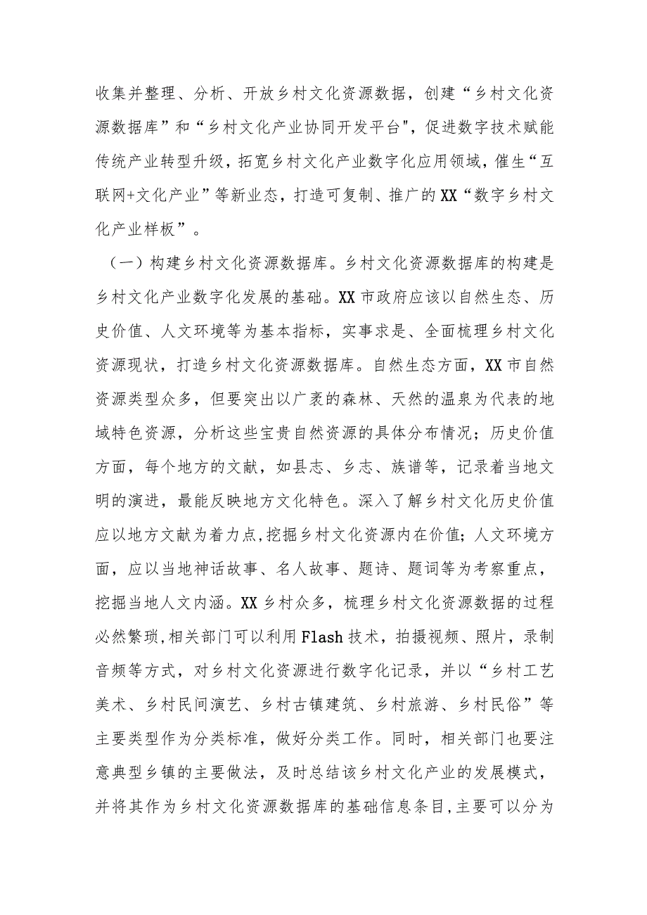 关于推动乡村文化产业发展的思考与建议(1).docx_第2页