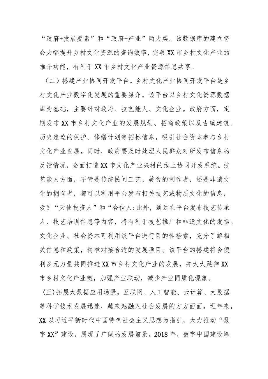关于推动乡村文化产业发展的思考与建议(1).docx_第3页