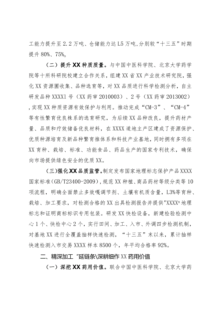 高质量推动中医药特色发展.docx_第2页