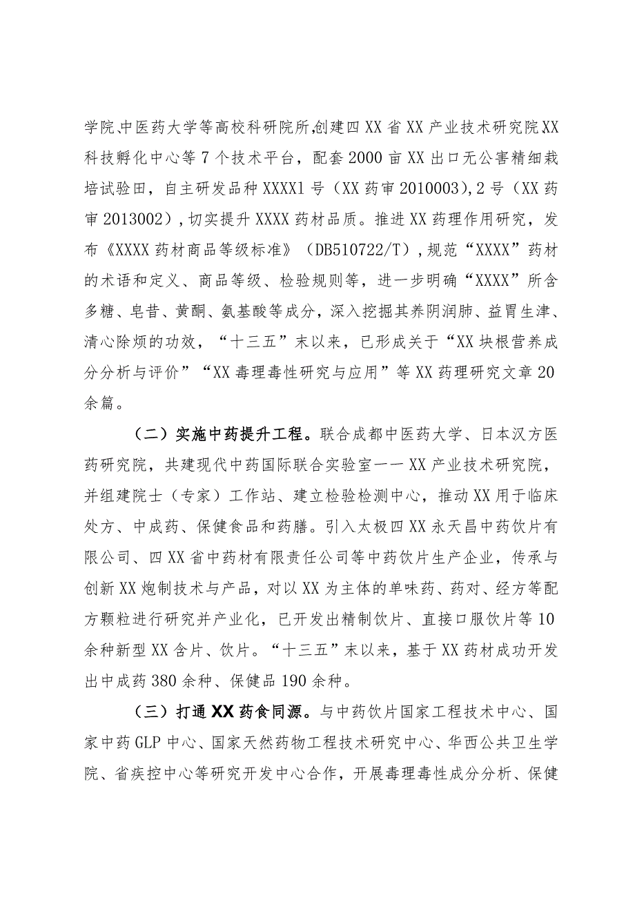 高质量推动中医药特色发展.docx_第3页