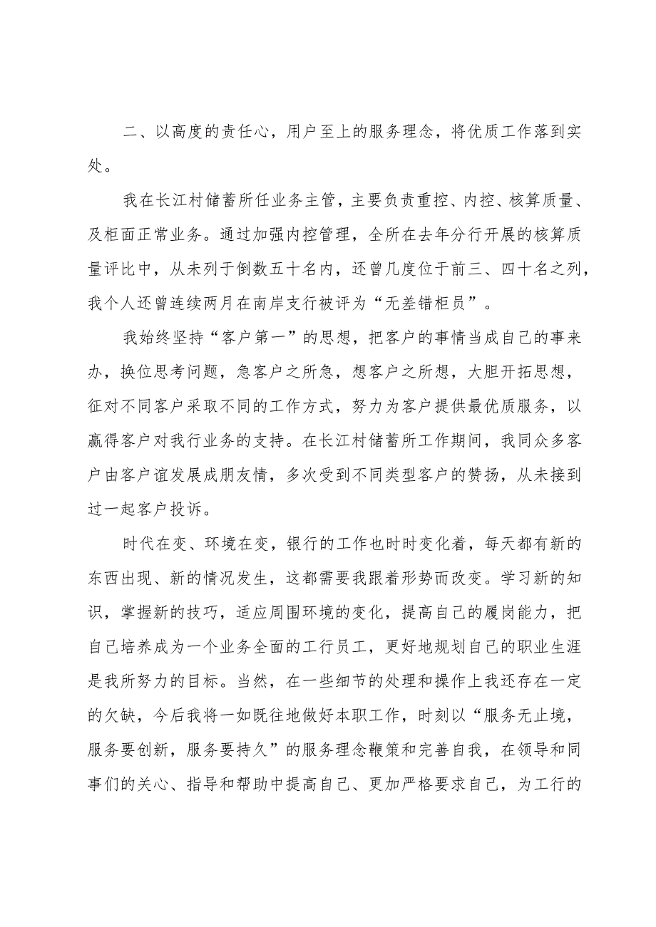 银行柜员工作总结格式汇总6篇.docx_第2页