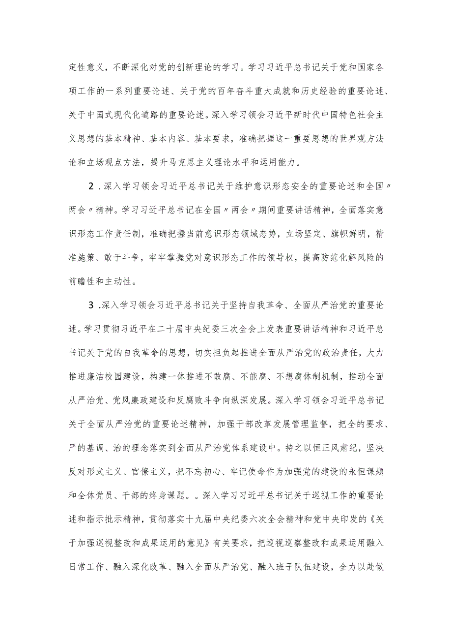 发改委2024理论中心组学习计划.docx_第2页