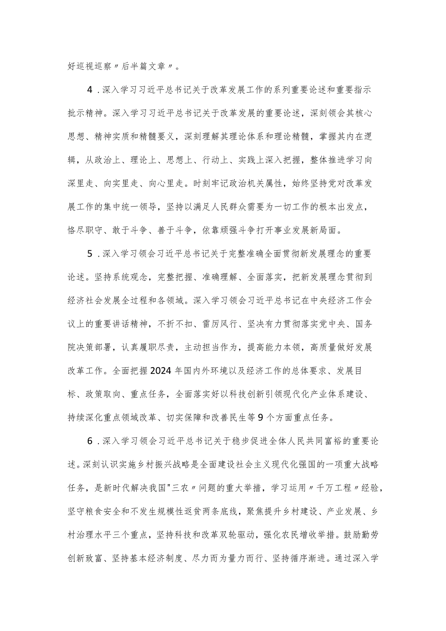 发改委2024理论中心组学习计划.docx_第3页