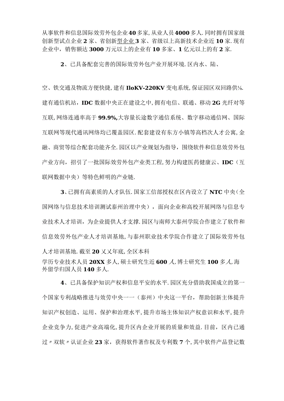 服务外包的请示.docx_第2页