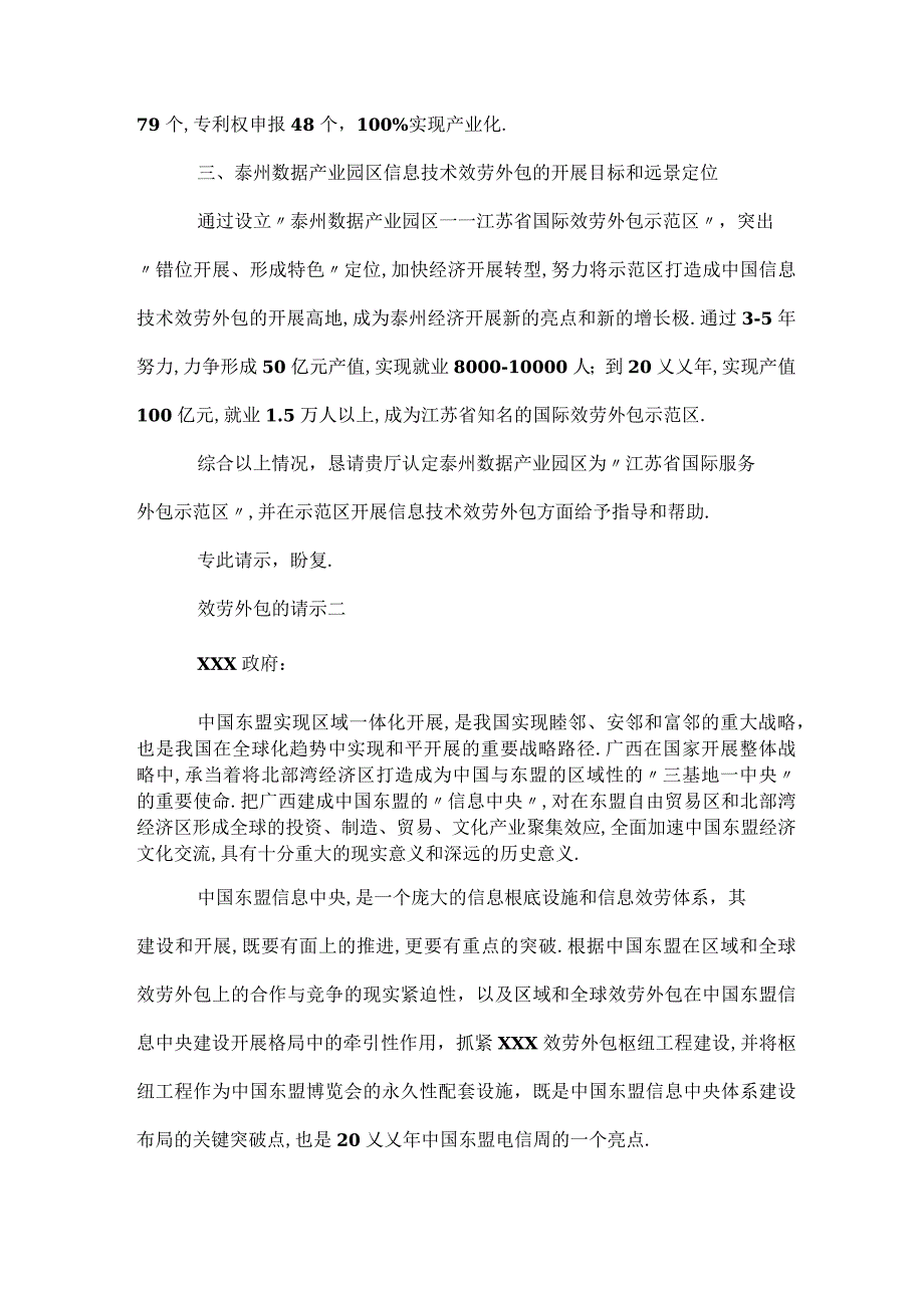 服务外包的请示.docx_第3页