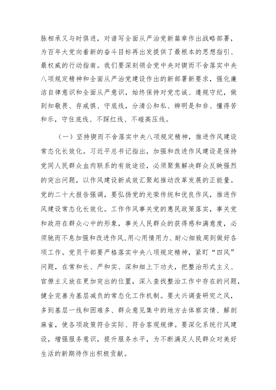 2篇廉政教育专题党课：新年新气象廉洁开新篇共同营造学廉、思廉、崇廉、守廉的良好氛围.docx_第2页