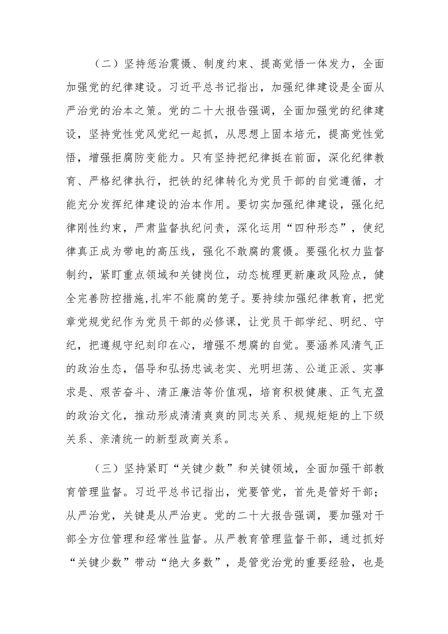 2篇廉政教育专题党课：新年新气象廉洁开新篇共同营造学廉、思廉、崇廉、守廉的良好氛围.docx_第3页