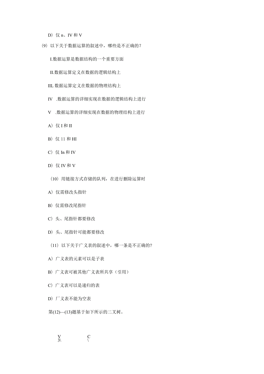 2024年3月计算机等级考试三级数据库技术笔试真题及答案.docx_第3页
