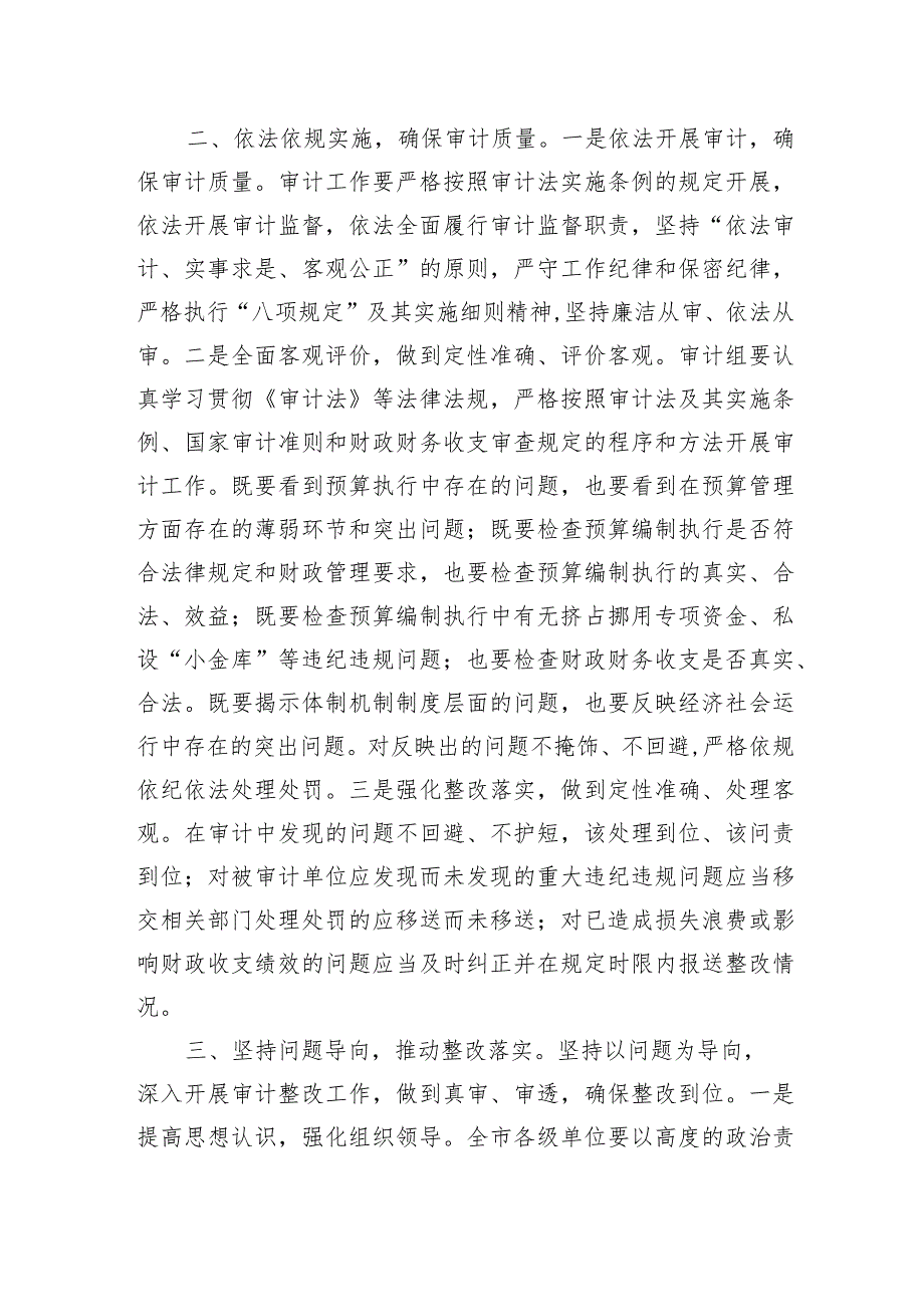 市2024预算执行审计进点见面会上的表态发言(2).docx_第2页
