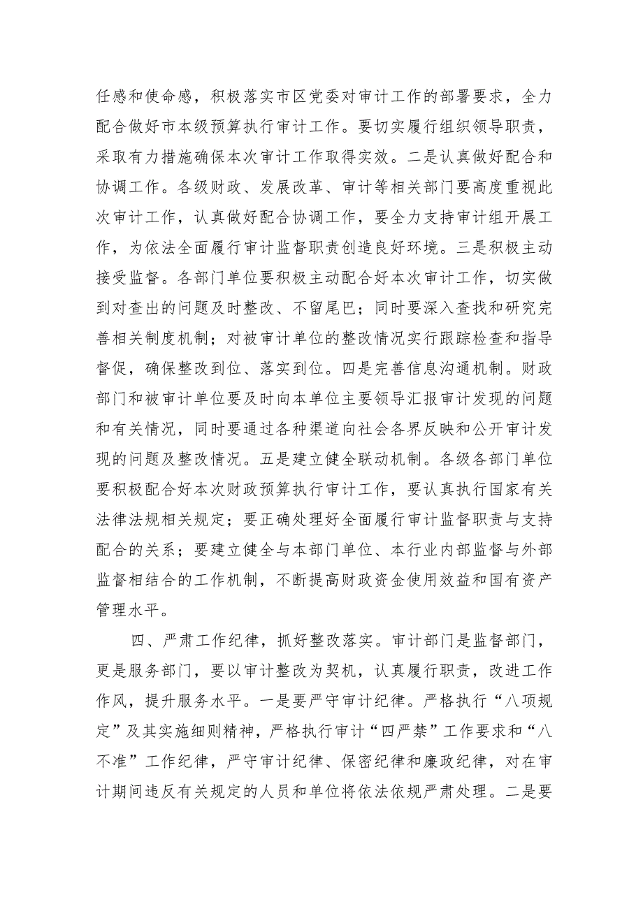 市2024预算执行审计进点见面会上的表态发言(2).docx_第3页