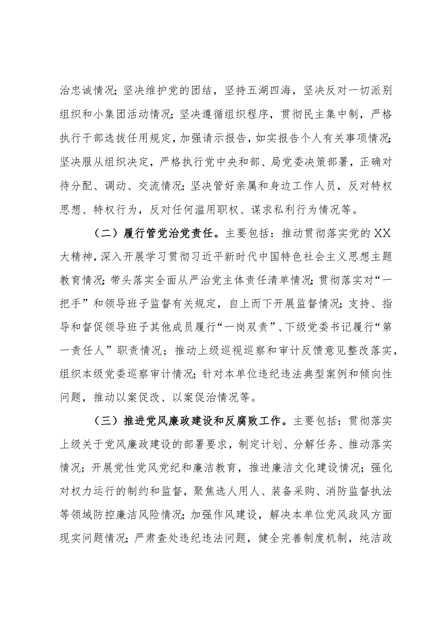 领导干部述职述廉工作方案(2).docx_第2页