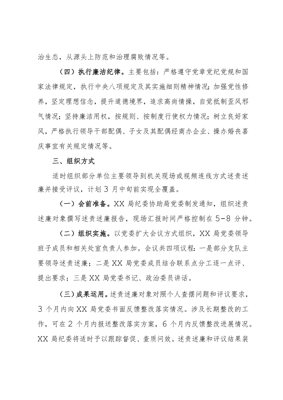 领导干部述职述廉工作方案(2).docx_第3页